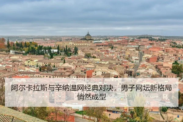 a-er-ka-la-si-yu-xin-na-wen-wang-jing-dian-dui-jue-nan-zi-wang-tan-xin-ge-ju-qiao-ran-cheng-xing-3-694.jpg