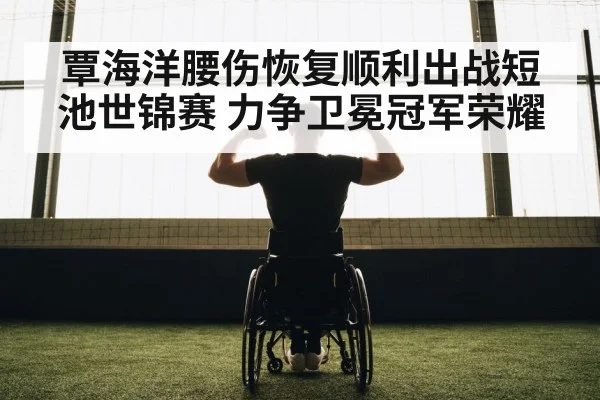 back injury rehabilitation athlete