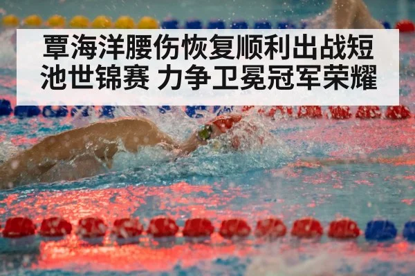 swimming competition race