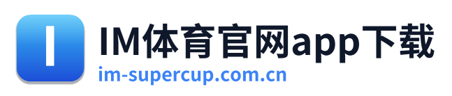 IM体育官网app下载